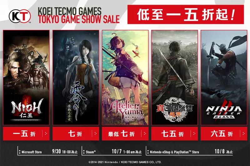 KOEI TECMO TGS Sale 2025 開跑！ ～人氣遊戲作品最低 1.5 折起！～