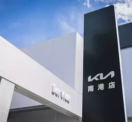 Kia台北旗艦店進駐南港，正式盛大開幕！ 近1,600坪全台最大規模，打造全台首座全方位展示服務中心 The new Carnival同級唯一極致8人座，同場全新上市！