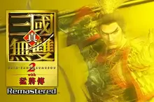 『真・三國無雙 2 with 猛將傳 Remastered』 決定於 2026 年 3 月 19 日（四）發售 ～公開遊戲預告影片～