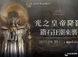《波拉西亞戰記》Episode 5「光之皇帝」降臨    全新「燃燒」特化伺服器、跨服據點戰「宇宙聯賽」首登場    天天登入送「WP鑽石」   課金樂趣零門檻