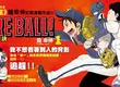 【漫畫】《膽大黨》龍幸伸初期連載作品──《FIRE BALL! 火球對決》第1集熱血上市！