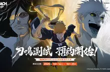 《BLEACH 死神》全球正版授權動作手遊， 《BLEACH：刀鳴》刀鳴測試招募開啟！