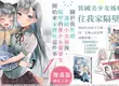 【輕小說】《關於我幫助迷路小女孩後，隔壁的美少女留學生開始來家裡玩這件事》第1集 可愛出版！漫畫版第1集同步上市！