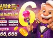 遊戲綠卡攜手《滿貫大亨》，並聯合禾聯家電及 全家便利商店，祭出年度最大獎池嗨爆全台！