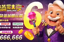 遊戲綠卡攜手《滿貫大亨》，並聯合禾聯家電及 全家便利商店，祭出年度最大獎池嗨爆全台！