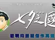 【漫畫】岩明均科幻懸疑傑作再現——《七夕之國 愛藏版》首刷書盒版 重磅登場！