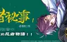 【漫畫】隱匿於社會中，新時代的忍者物語！《忍者祕事1》待望上市！