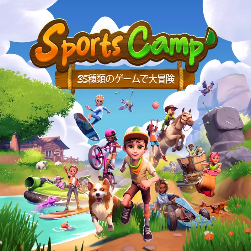 令人躍躍欲試的冒險和精采熱鬧的派對遊戲歡樂大集合！ Nintendo Switch™專用軟體《Sports Camp》 將於10月23日（週四）發售！支援繁體中文與簡體中文！