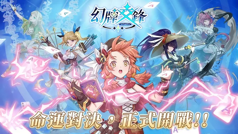 台灣團隊Digi Jello開發 全新撲克牌玩法x英雄對戰 《幻牌交鋒》 正式上線