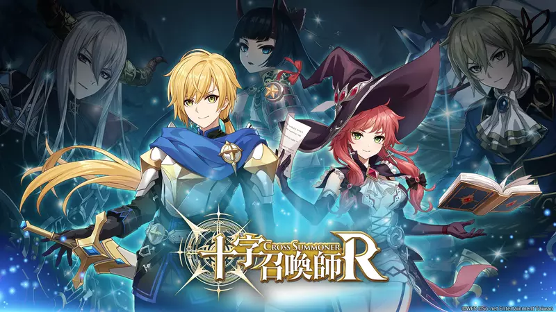 So-net推出《十字召喚師：R》正版授權開發營運手遊 台日港澳今同步上市 人氣聲優浦和希×上坂堇豪華獻聲 復古像素美術再現王道冒險