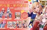 【漫畫】《「不知道的事」研究會》第1集首刷限定版，預購開跑！！