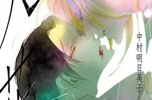  【漫畫】鬼才中村明日美子全新力作，女性視角新感覺BL《火花》眾望上市！  