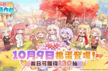 《嘟嘟臉惡作劇》正式降肉！國際服專屬角色優米登場！日本知名聲優共同獻唱，洗腦主題曲席捲全球！ 