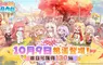 《嘟嘟臉惡作劇》正式降肉！國際服專屬角色優米登場！日本知名聲優共同獻唱，洗腦主題曲席捲全球！ 