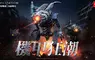 《文明帝國：同盟時代》新賽季「戰役紀元：機甲狂潮」登場！陣營系統偕同機甲單位開展全面進化