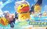 《晶核》×「B.Duck小黃鴨」聯動與全新家園系統正式上線！10月30日上線STEAM平台