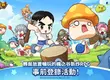NEXON經典RPG新作《楓之谷：放置冒險記》 全球事前預約現正招募中