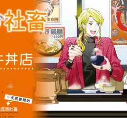 【漫畫】相約在上午五點的牛丼店，《男公關與社畜1》暖心上市♡