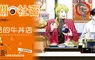 【漫畫】相約在上午五點的牛丼店，《男公關與社畜1》暖心上市♡