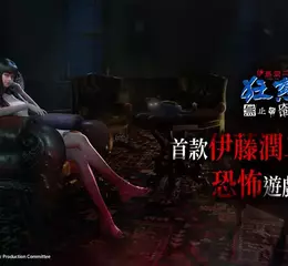 大宇資訊《伊藤潤二狂熱：無盡的囹圄》登場 Steam 新品節 首支預告片及遊戲Demo重磅釋出