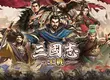 三國戰爭策略史詩SLG《三國志:王戰》事前預約正式啟動，釋出製作人寄語：以解決策略玩家痛點為遊戲課題。