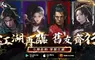 《十二之天M Reborn》延續正宗血脈 即日開放事前預約