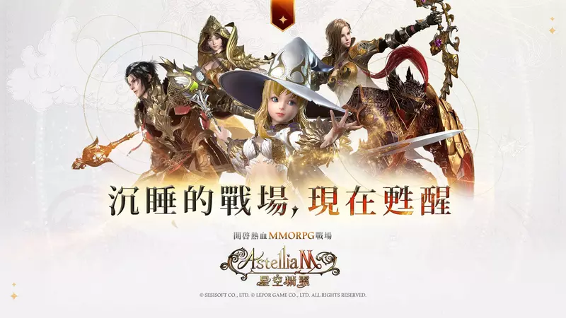 全新誕生！《Astellia星空精靈M》10月14日正式開服 台韓即刻同步開戰