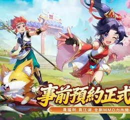 正版授權超強福利武俠MMO全新力作《熱血江湖：福利加強版》 事前預約火熱開啟 遊戲特色及預告影片釋出