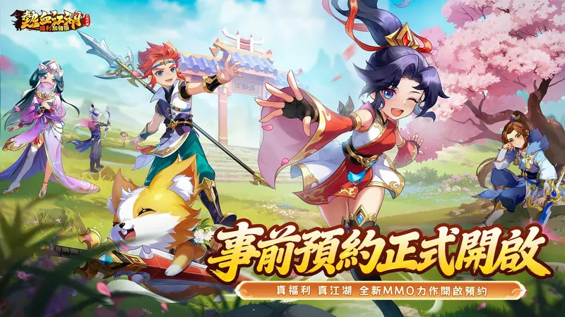 正版授權超強福利武俠MMO全新力作《熱血江湖：福利加強版》 事前預約火熱開啟 遊戲特色及預告影片釋出