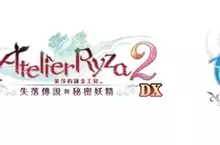 『萊莎的鍊金工房 ~秘密三部曲~ DX』第3報 公開全新故事、全新服裝 『萊莎的鍊金工房 ~秘密三部曲~ DX』第3報 公開全新故事、全新服裝