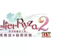 『萊莎的鍊金工房 ～秘密三部曲～ DX』第3報 公開全新故事、全新服裝