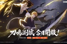 《BLEACH 死神》正版授權動作手遊《BLEACH：刀鳴》刀鳴測試開啟！