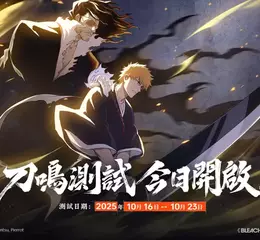 《BLEACH 死神》正版授權動作手遊《BLEACH：刀鳴》刀鳴測試開啟！
