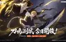 《BLEACH 死神》正版授權動作手遊《BLEACH：刀鳴》刀鳴測試開啟！