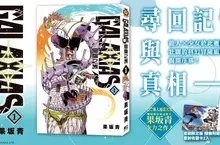 【漫畫】尋回記憶與真相──《GALAXIAS 冒險之旅》第1集上市！！