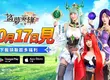 《盜夢英雄2：幻野》正式上線！三大女神代言登場！安芝儇、南珉貞、秀秀子夢幻應援