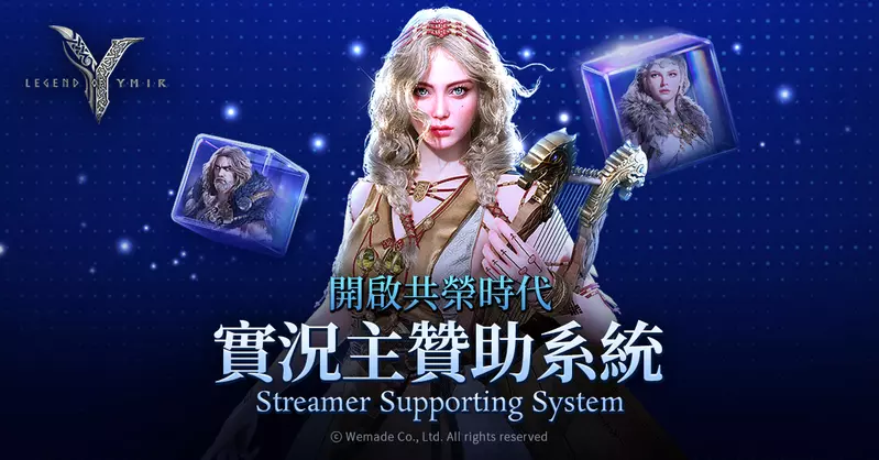 《尤彌爾傳奇》推出全球實況主贊助系統「SSS」 邀請創作者攜手共贏，事前預約火熱進行中！