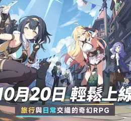 萌系RPG新作《星塔旅人》全球正式上市！