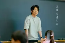 風間俊介【普通的孩子】化身小學班導 強大氣場讓孩子們不敢放肆 風間俊介【普通的孩子】化身小學班導 強大氣場讓孩子們不敢放肆