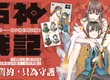 【漫畫】日本發售即再版！異能×戰爭《石神戰記》第1集上市！！ 