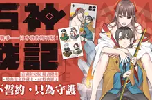 【漫畫】日本發售即再版!異能×戰爭《石神戰記》第1集上市!! 【漫畫】日本發售即再版!異能×戰爭《石神戰記》第1集上市!!