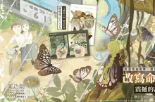 【漫畫】渺小生命掀起的盛大戰鬥物語,《蝶人戰記》第1集震撼上市! 【漫畫】渺小生命掀起的盛大戰鬥物語,《蝶人戰記》第1集震撼上市!