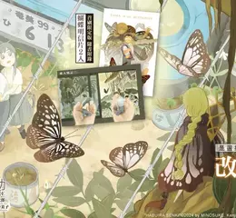 【漫畫】渺小生命掀起的盛大戰鬥物語，《蝶人戰記》第1集震撼上市！
