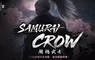 《新天堂II》全球同步改版「SAMURAI CROW闇鴉武士」將於11月5日登場，今日開啟事前預約活動