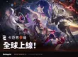 世曼凱Roguelike RPG《卡厄思夢境》全球正式上線！榮登Apple App Store免費下載遊戲榜首！