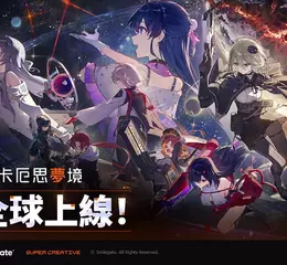 世曼凱Roguelike RPG《卡厄思夢境》全球正式上線！榮登Apple App Store免費下載遊戲榜首！