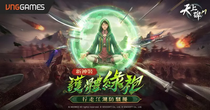 《天上碑M》經典安心練功神裝「綠袍」  復刻再現 全新幻影術 X 第五階覺醒　再次突破能力極限