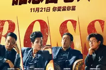 爆笑黑幫喜劇《誰想當老大》狂掃票房冠軍 11月笑翻台灣大銀幕 爆笑黑幫喜劇《誰想當老大》狂掃票房冠軍 11月笑翻台灣大銀幕