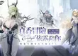 《依露希爾》10/30 「破曉封測」即將啟動！超絕福利與魅惑女團五大職業設定搶先公開