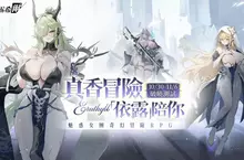 《依露希爾》10/30 「破曉封測」即將啟動!超絕福利與魅惑女團五大職業設定搶先公開 《依露希爾》10/30 「破曉封測」即將啟動!超絕福利與魅惑女團五大職業設定搶先公開